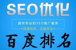 宝安seo优化推广公司