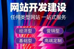 中小型网站建设优化建站