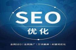 乌鲁木齐seo优化交流