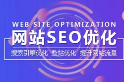 哪个好seo逻辑加盟
