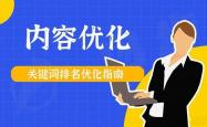 网站优化关键词排名追踪