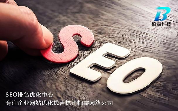 吉林网站优化实力公司