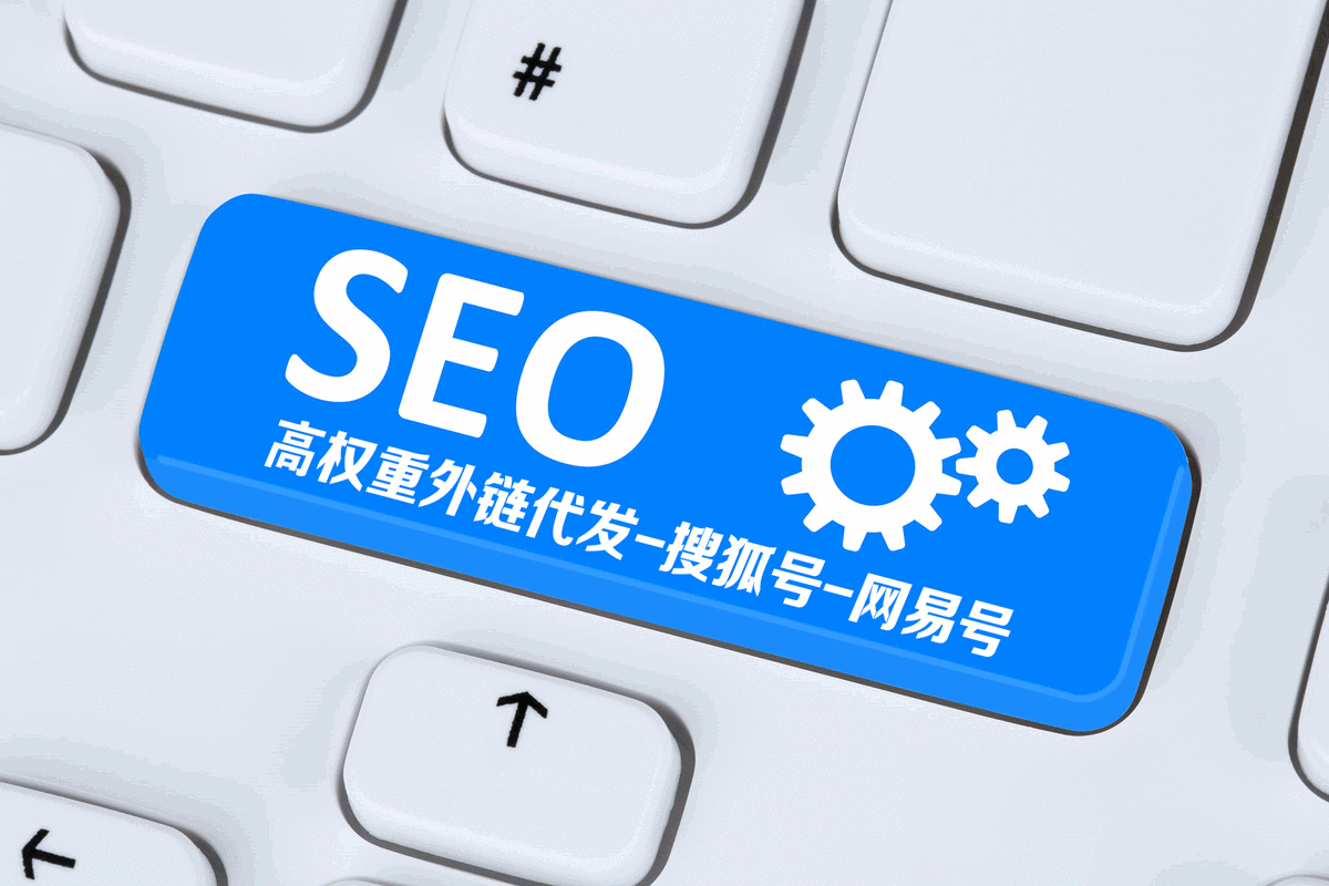 seo外链免费