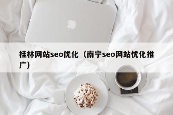 桂林独特seo营销公司