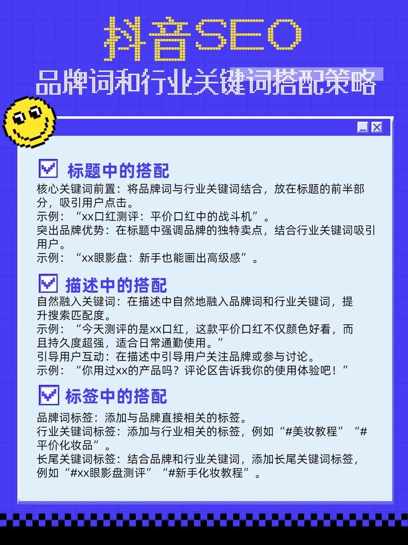 抖音seo展示