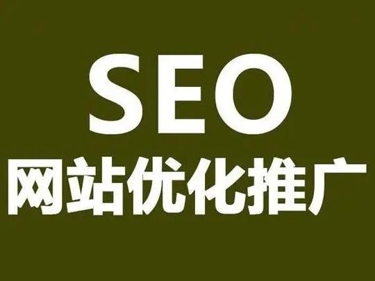 火车站seo是什么