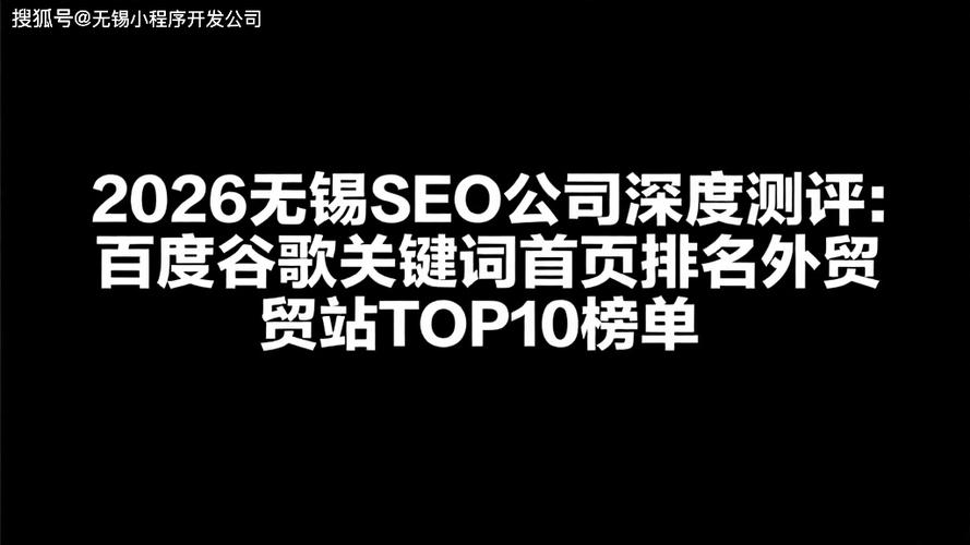 无锡搜索seo排名前十