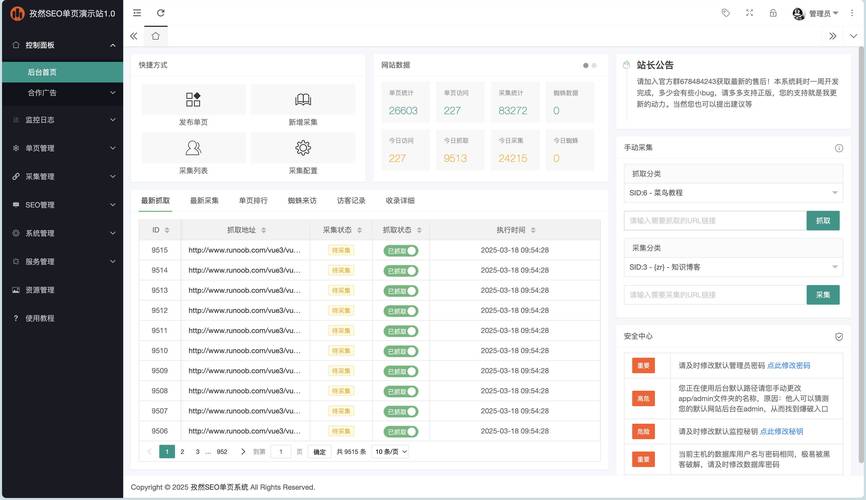 seo聚合页面
