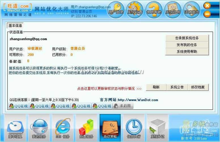 网站优化方法推荐软件