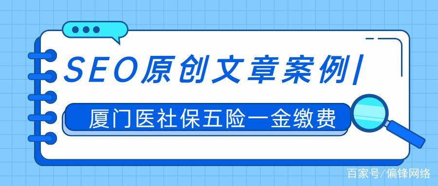厦门seo搜索栏玩法
