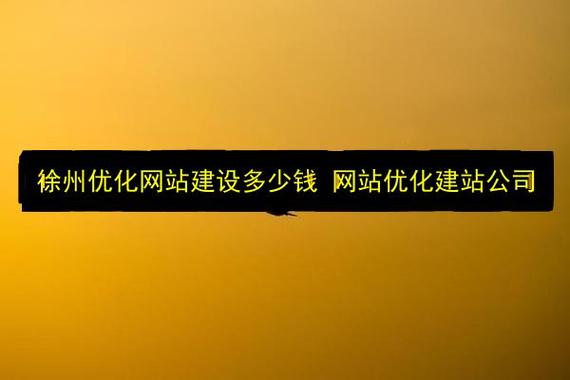 徐州网络seo