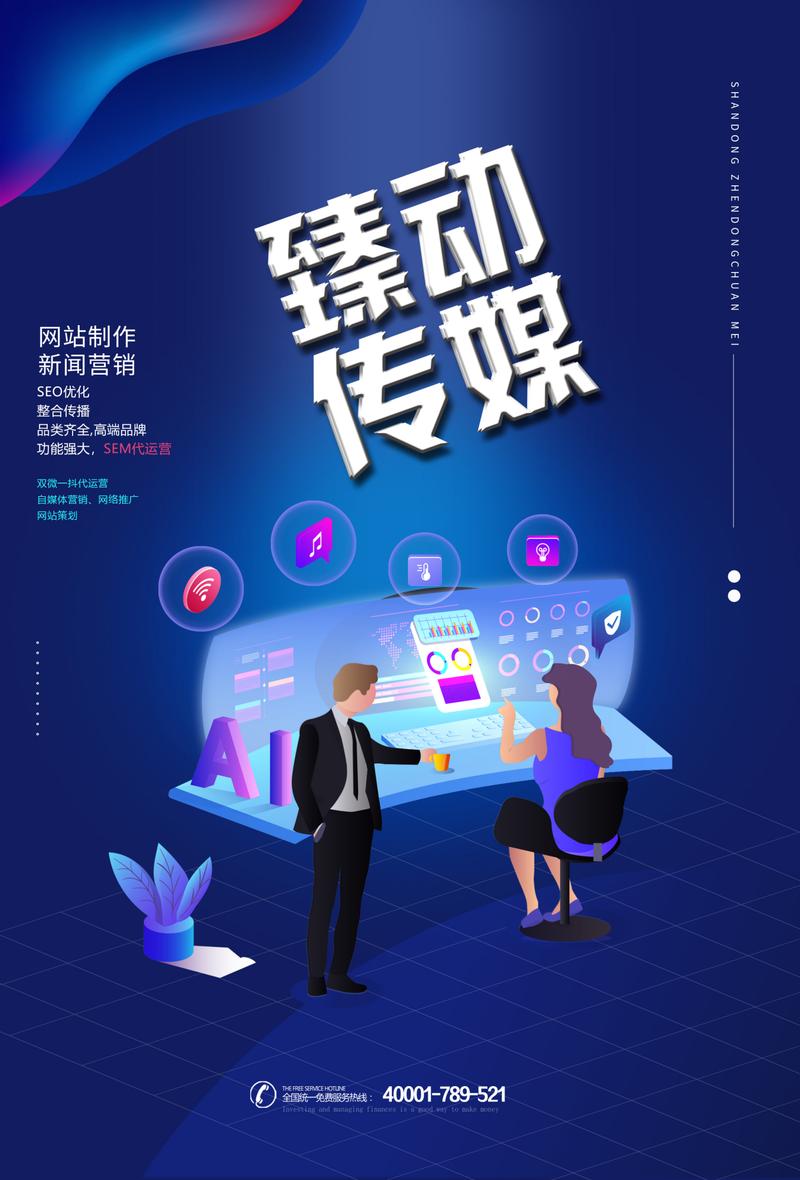 济南seo优化排名招商