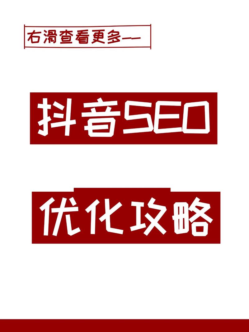 抖音seo公司方法