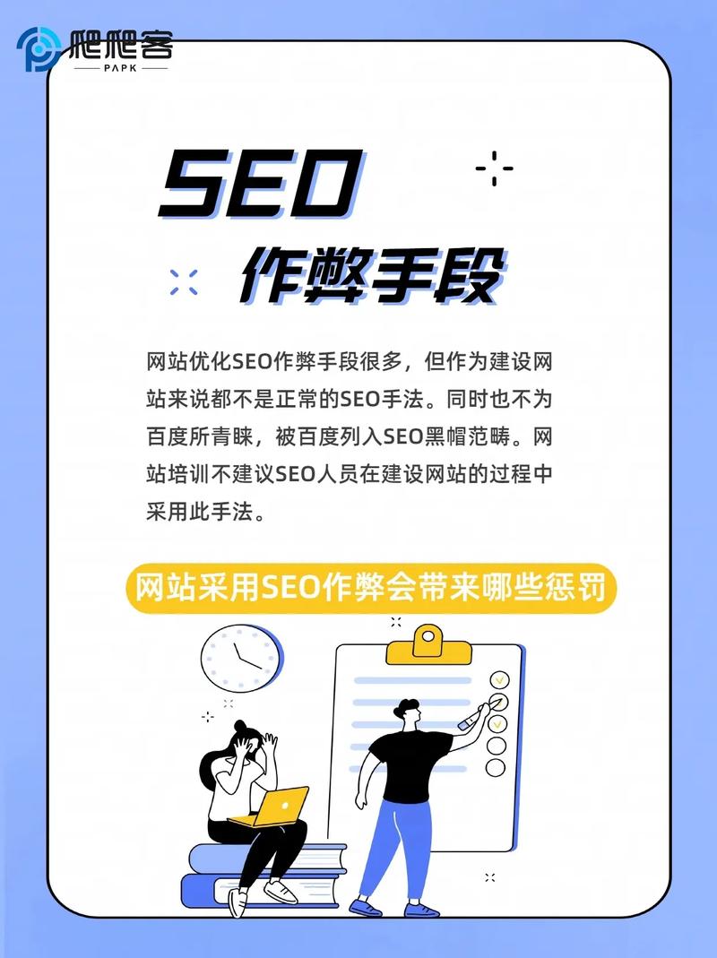 为什么要用seo作弊