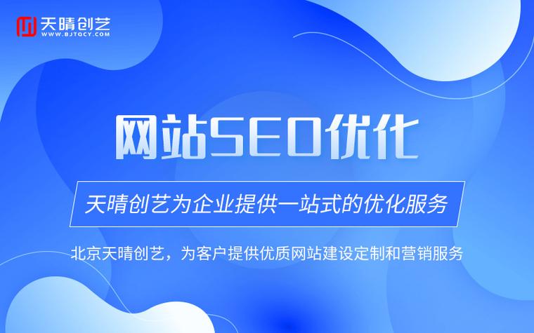 北京网站优化哪家强些