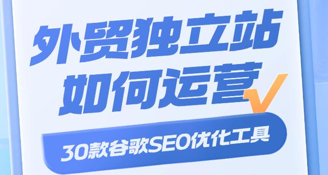 外贸seo哪个平台好