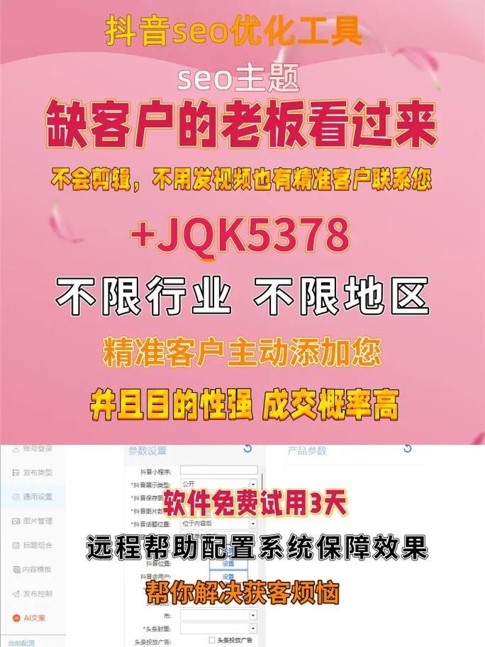 天津慧抖销seo优化