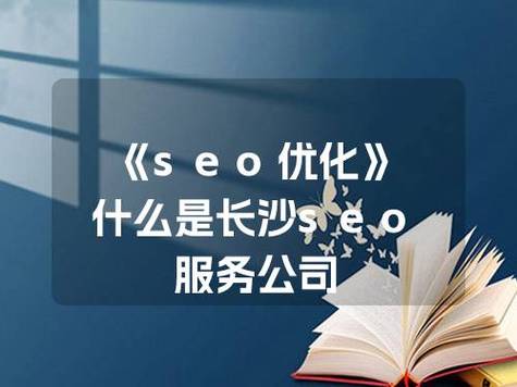 长沙做seo