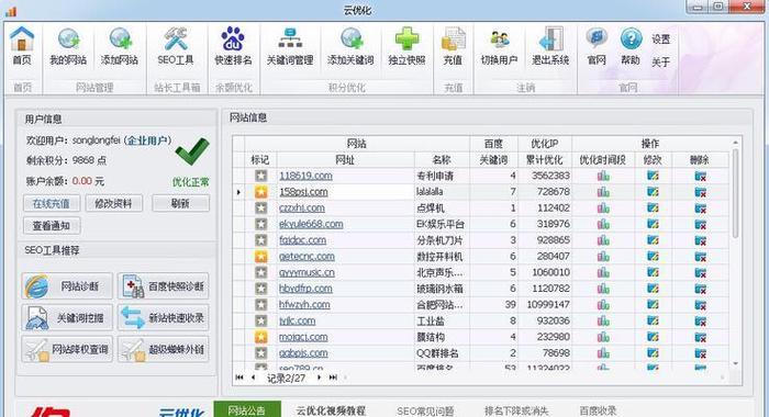 关于凤岗搜索矩阵seo的信息