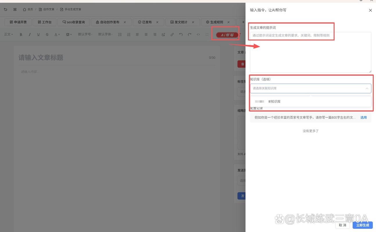 seo文章生成器