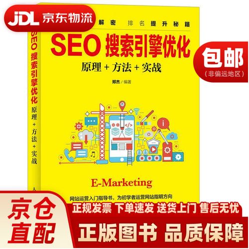 seo网站原理