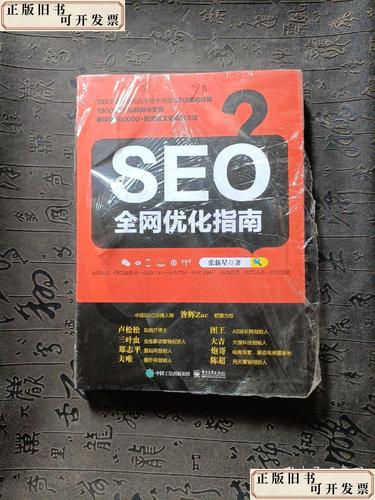 畅销全网SEO优化
