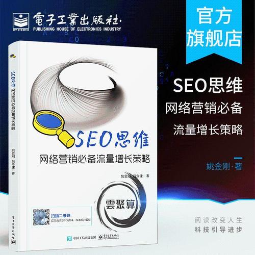 seo优化有什么书