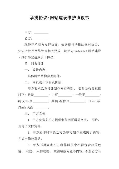 济南网站优化合同模板