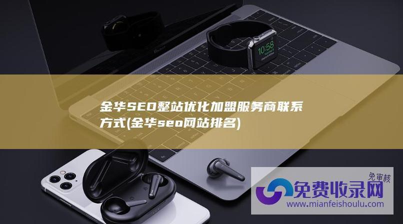 金华品牌seo推广