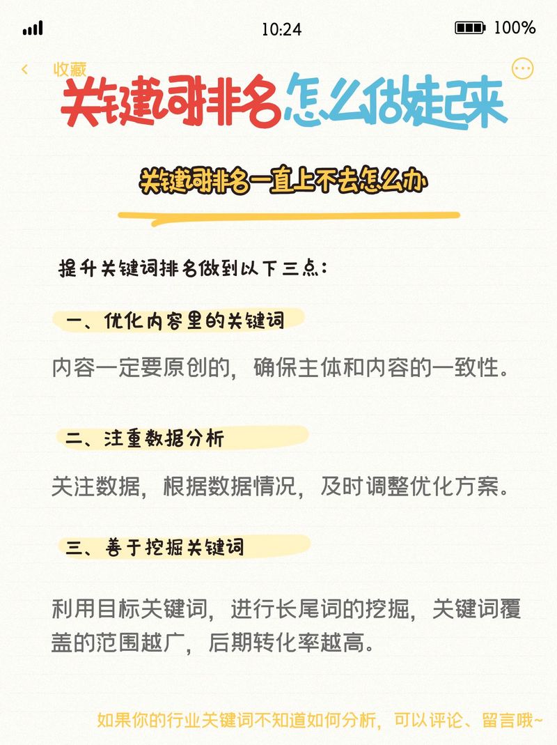 seo关键字分析