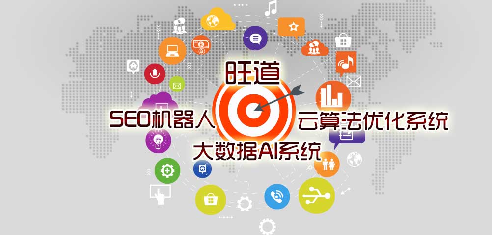 下载旺道seo