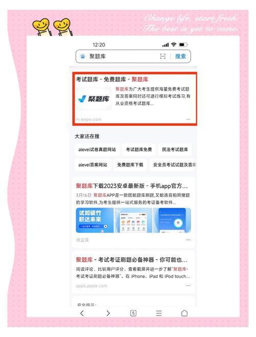 seo题库app