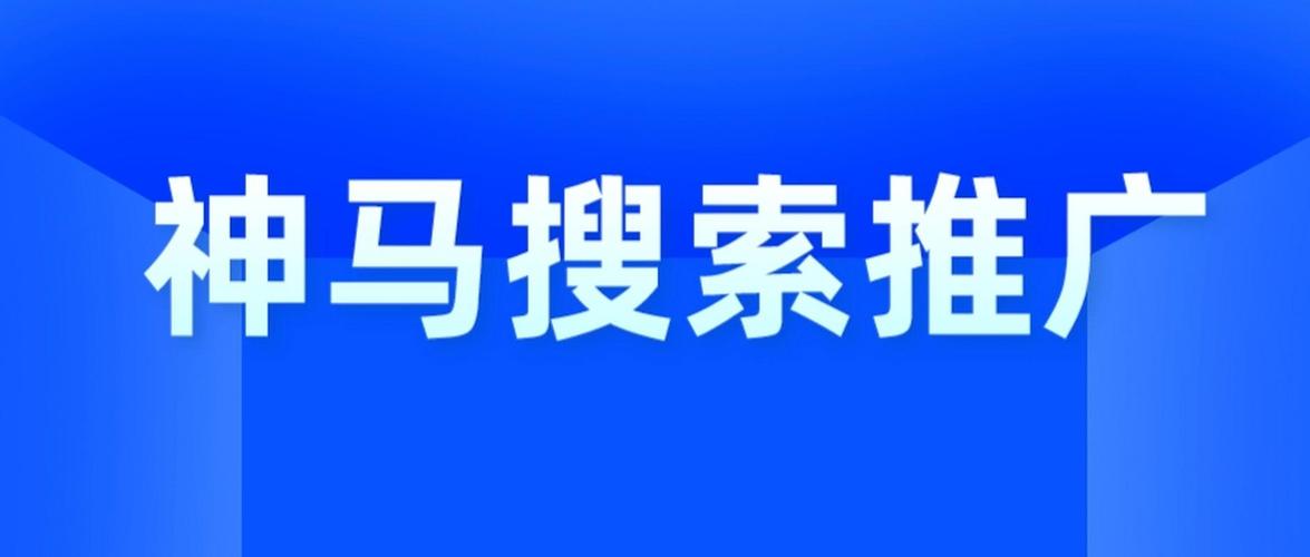 神马试用seo