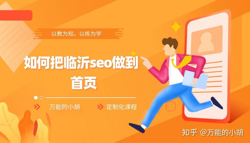 临沂百seo