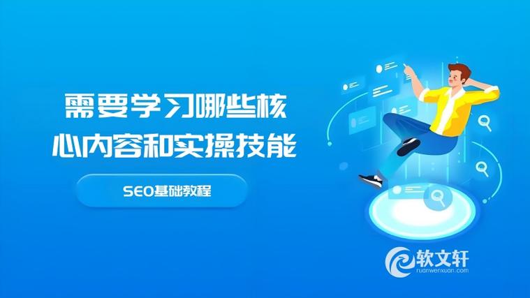 seo初级基础
