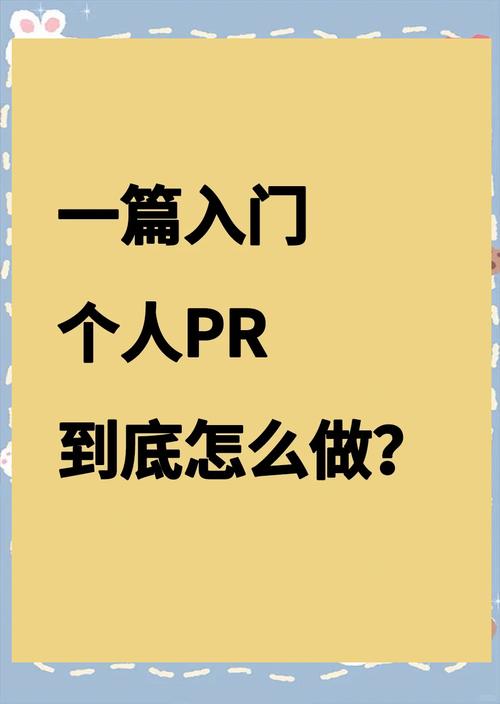 seo中简述什么是pr