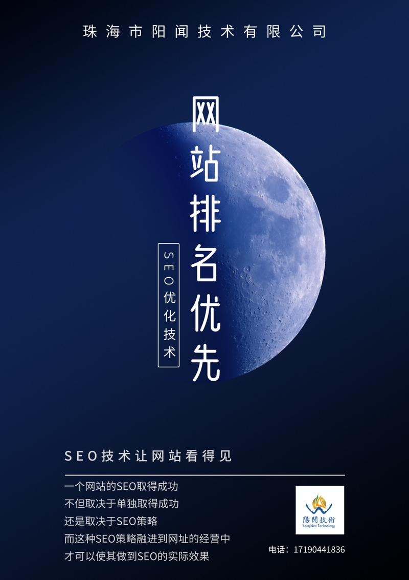 珠海seo排名规则