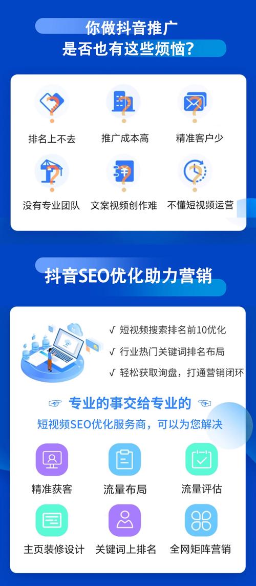 抖音seo运营免费吗