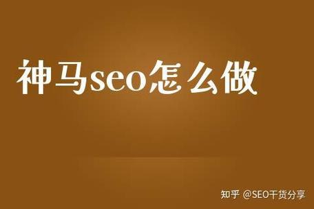 提升神马seo快速排