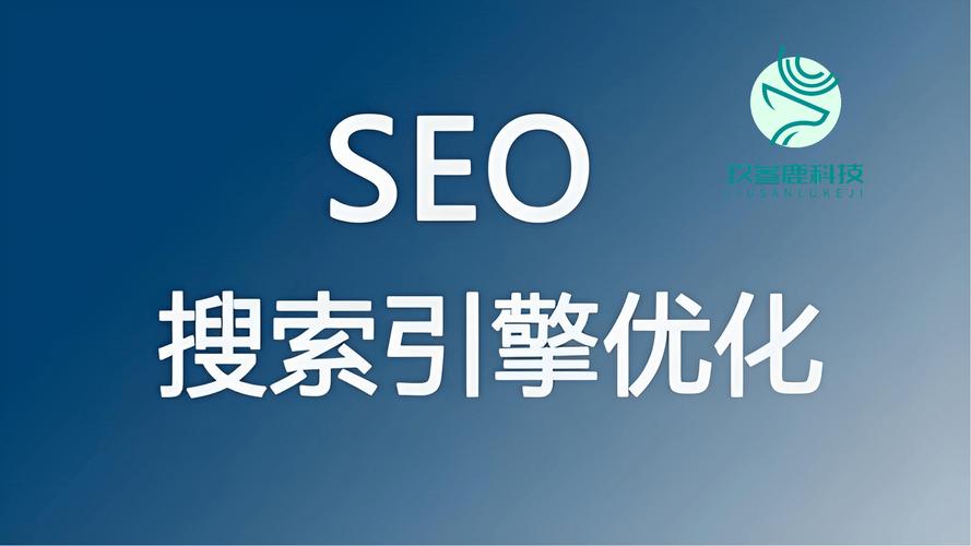 seo关键词企业