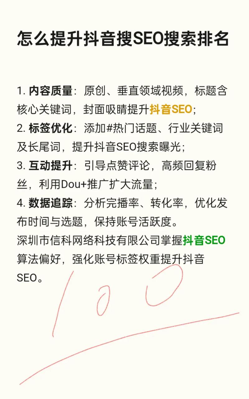 武汉抖音seo排名竞价