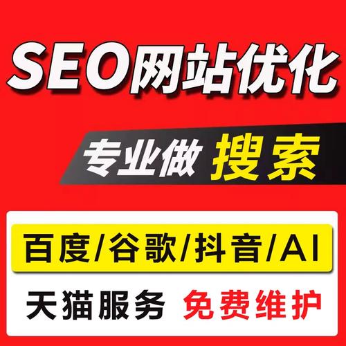 推广优化seo网站排名