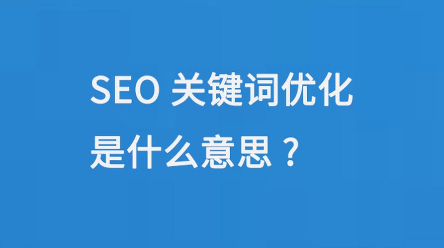 包含进贤seo优化公司的词条