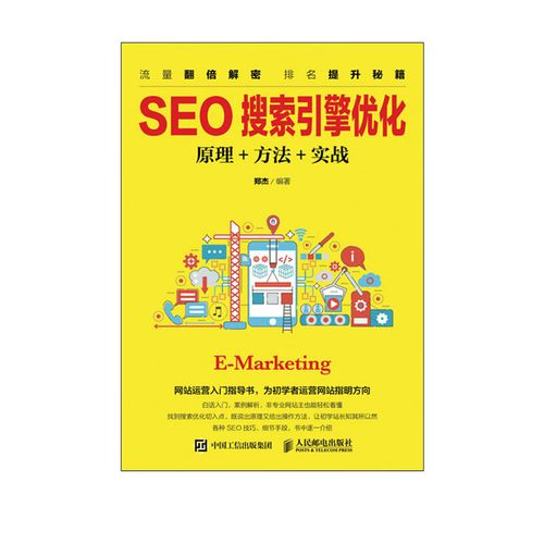 搜索引擎优化seo方案
