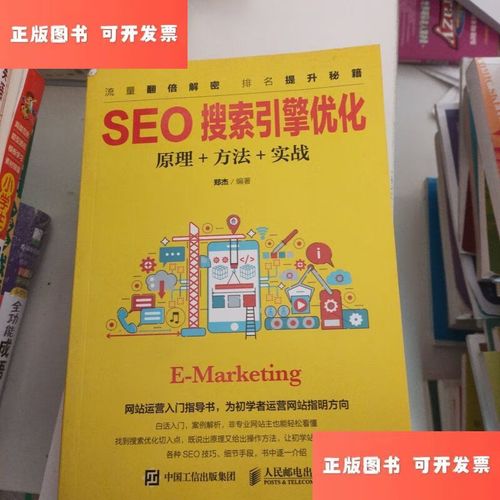 SEO的优化原理