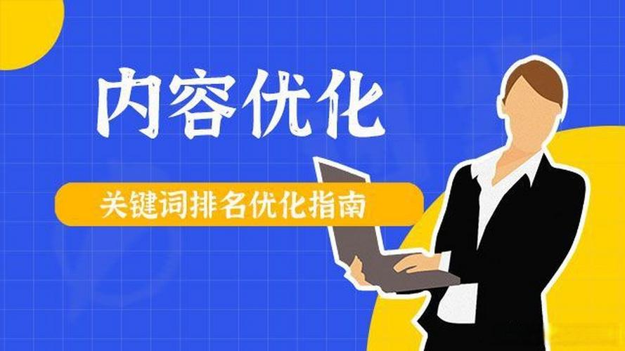 网站优化关键词排名追踪