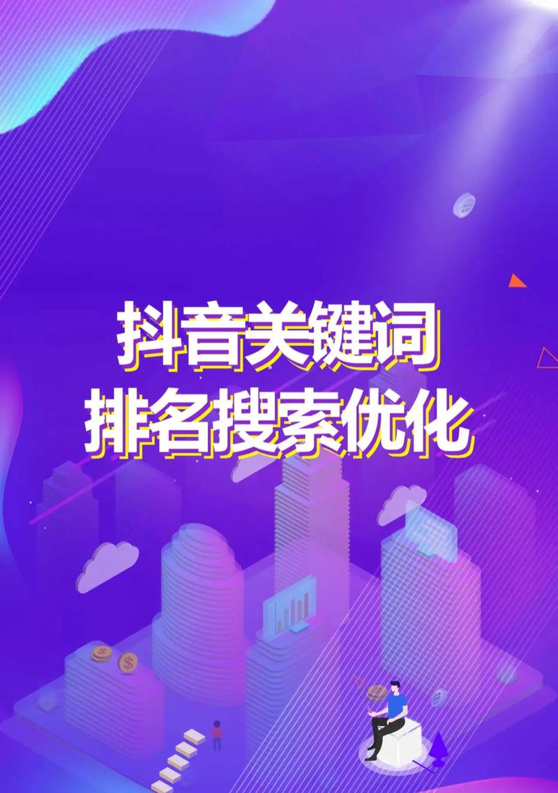 抖音seo账号